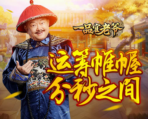 清官难断家务事？《一品官老爷》王刚运筹帷幄只在分秒之间