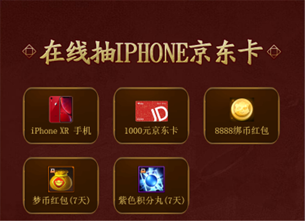 《梦三国手游》公测转盘奖励即将开启，iPhone、黄金等你来抢！