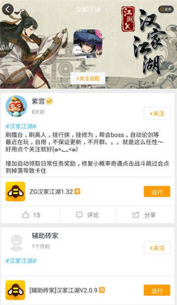 汉家江湖手游辅助