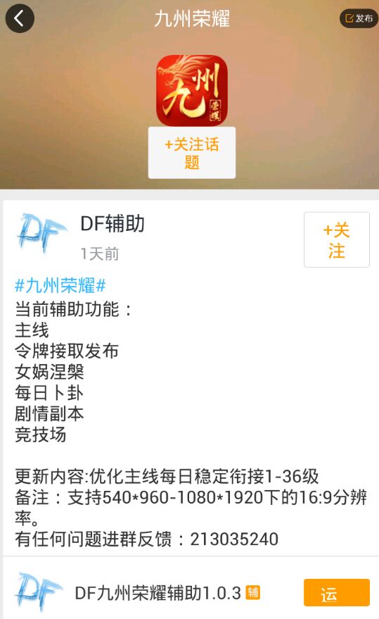 九州荣耀手游辅助