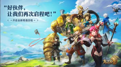 龙之谷2手机版