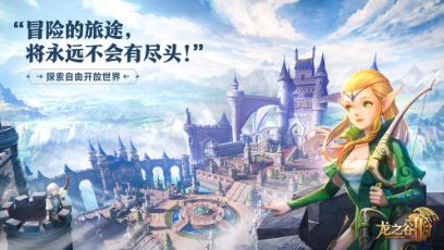 龙之谷2腾讯版