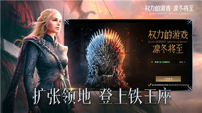 权力的游戏手游