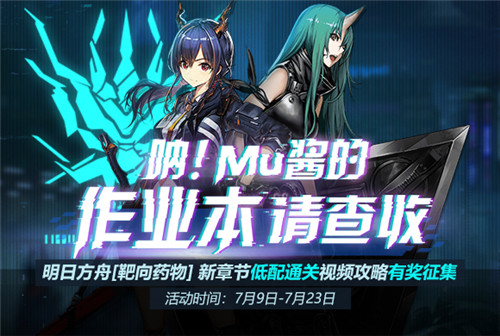  《明日方舟》新发龙门近卫！来MuMu模拟器体验低配通关！
