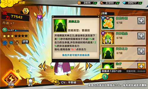 新天神的力量！《龙珠觉醒》最强辅助丹迪解析