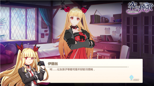 绽放在恋爱之都！《空之挽歌》约会大作战开启