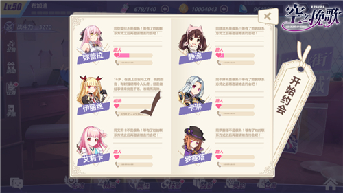 绽放在恋爱之都！《空之挽歌》约会大作战开启