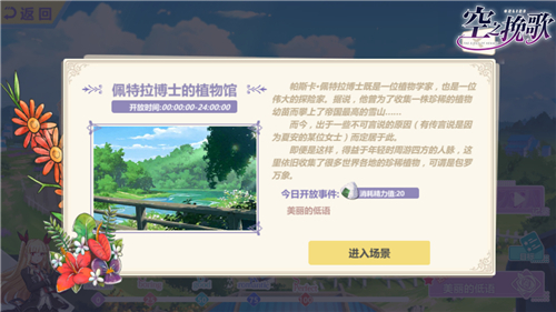 绽放在恋爱之都！《空之挽歌》约会大作战开启