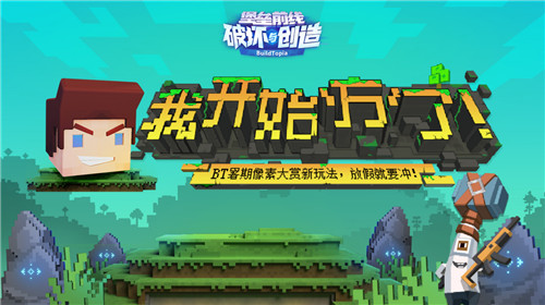 像素来袭！ 《堡垒前线：破坏与创造》全新道具“磁能护盾”碾压登场