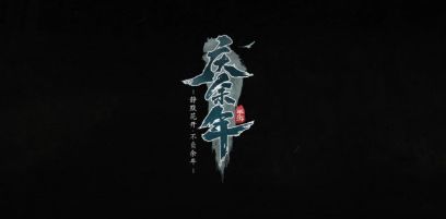 庆余年手游手机版