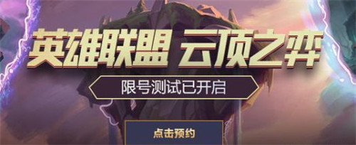 自走棋大战终落幕！多多霸业形势不妙，云顶之弈或成最大赢家