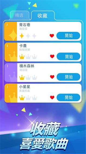 钢琴块2手机游戏截图