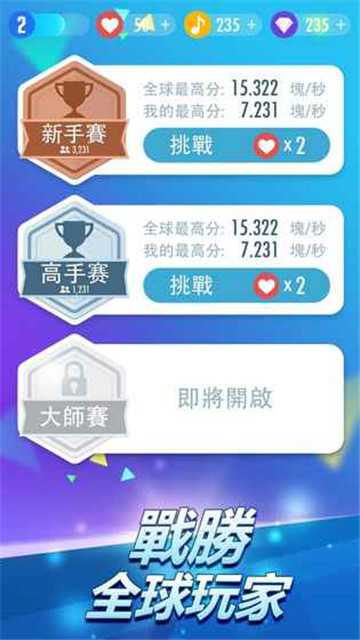 钢琴块2手机游戏截图