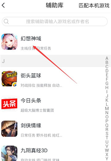 幻想神域手游辅助截图