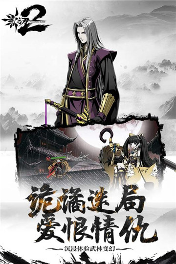 影之刃2手机版截图