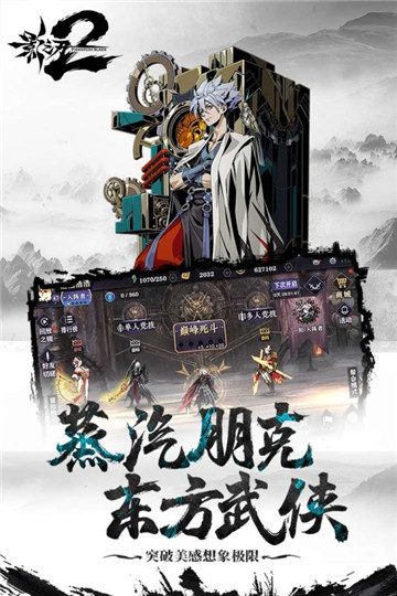 影之刃2手机版截图