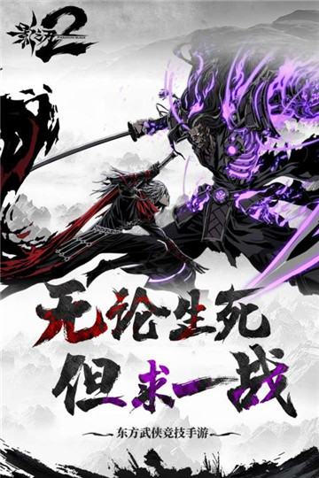 影之刃2最新版截图
