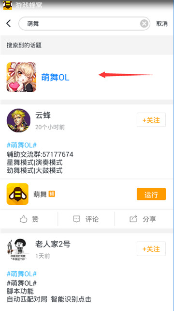 萌舞OL手游辅助截图