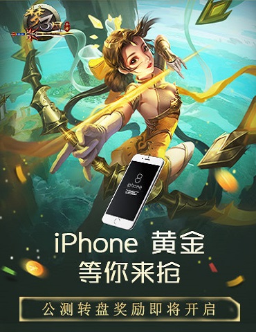 《梦三国手游》公测转盘奖励即将开启，iPhone、黄金等你来抢！