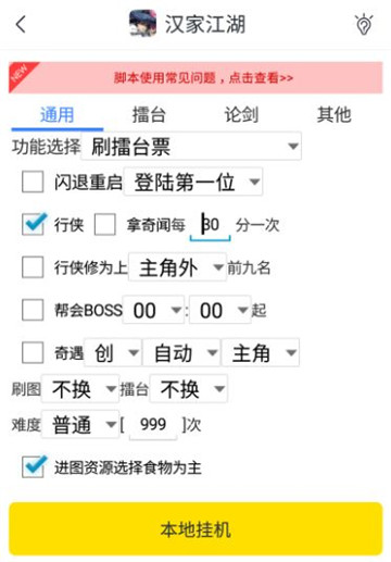 汉家江湖手游辅助截图