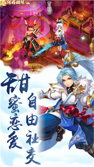 仙剑缘手游H5截图