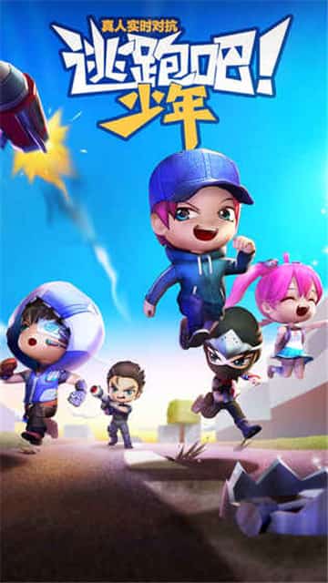 逃跑吧少年手机游戏截图