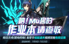《明日方舟》新发龙门近卫！来MuMu模拟器体验低配通关！