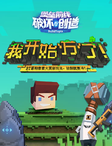 像素来袭！ 《堡垒前线：破坏与创造》全新道具“磁能护盾”碾压登场
