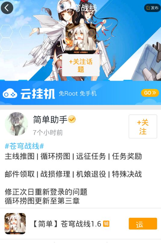 苍穹战线手游辅助