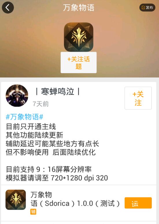 万象物语手游辅助