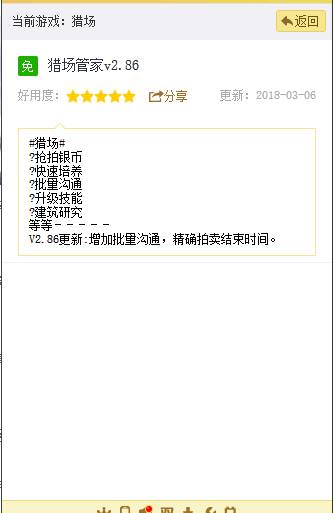 猎场手游辅助
