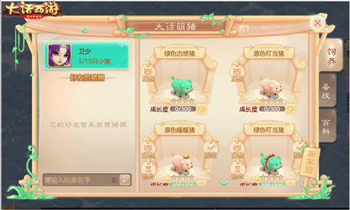萌猪趣斗欢乐一夏！大话手游暑期活动热力开启