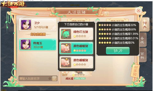 萌猪趣斗欢乐一夏！大话手游暑期活动热力开启
