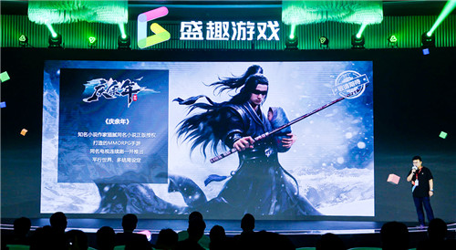 游戏业务战略升级 多款重点新游亮相盛趣游戏战略发布会
