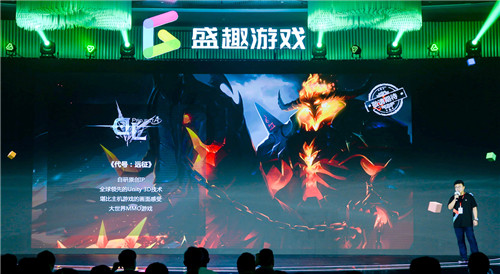游戏业务战略升级 多款重点新游亮相盛趣游戏战略发布会