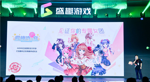 游戏业务战略升级 多款重点新游亮相盛趣游戏战略发布会