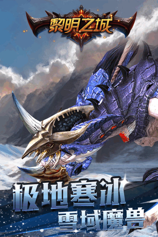 黎明之城截图
