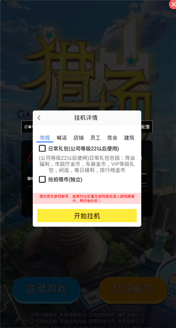 猎场手游辅助截图