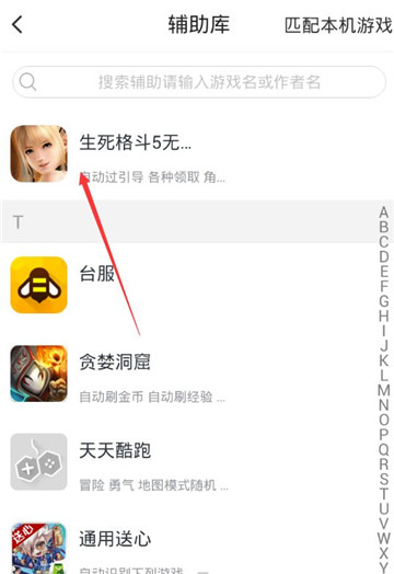 生死格斗5手游辅助截图