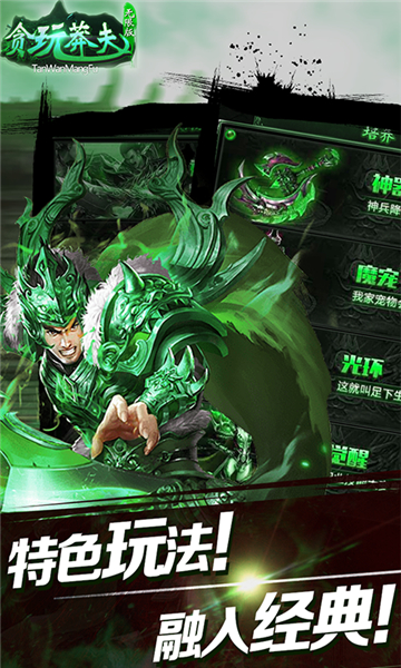 贪玩莽夫无限版截图