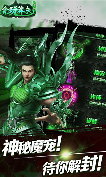 贪玩莽夫无限版截图