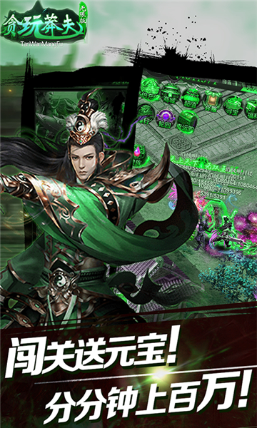 贪玩莽夫无限版截图