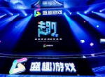 游戏业务战略升级 多款重点新游亮相盛趣游戏战略发布会