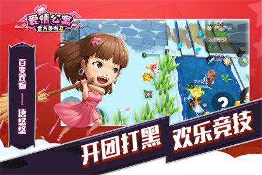 爱情公寓2手机版截图