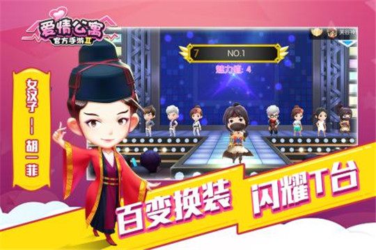 爱情公寓2手机版截图