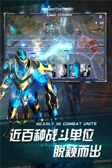 星海指挥官手机版截图
