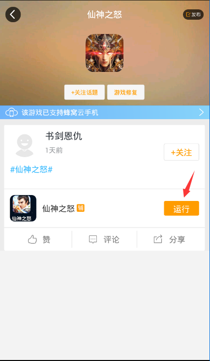 仙神之怒手游辅助