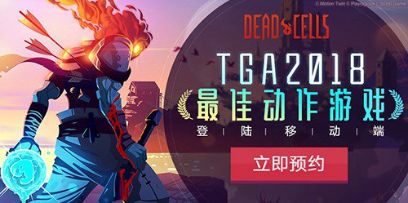 死亡细胞公测版