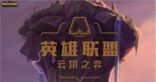 云顶之弈