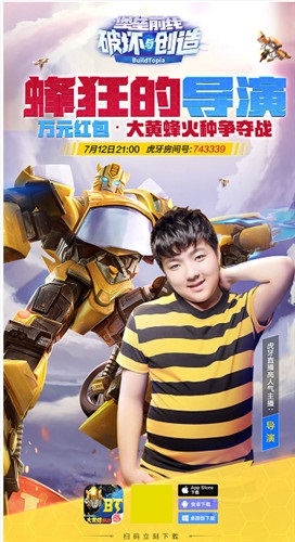 万元大奖狙击全服第一 《堡垒前线：破坏与创造》蜂狂之夜7.12火热开战！